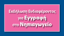 nipia ionios