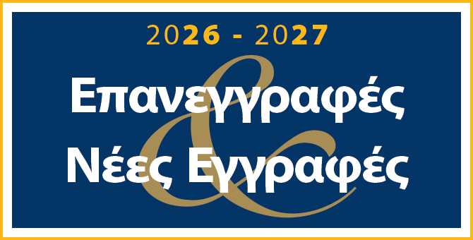 Ionios School — Boarding